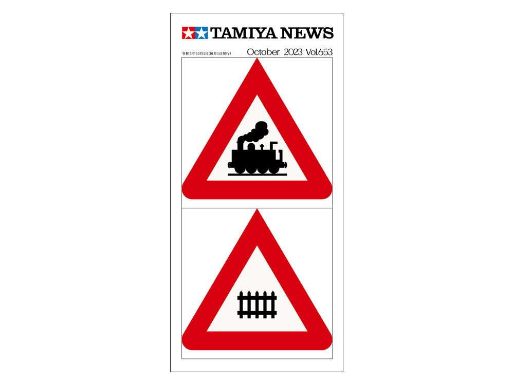 タミヤニュース VOL.653: 出版物｜TAMIYA SHOP ONLINE -タミヤ公式
