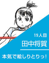 本気で絵しりとりっ！14人目 有田満弘 ｜ワコムタブレットサイト｜Wacom