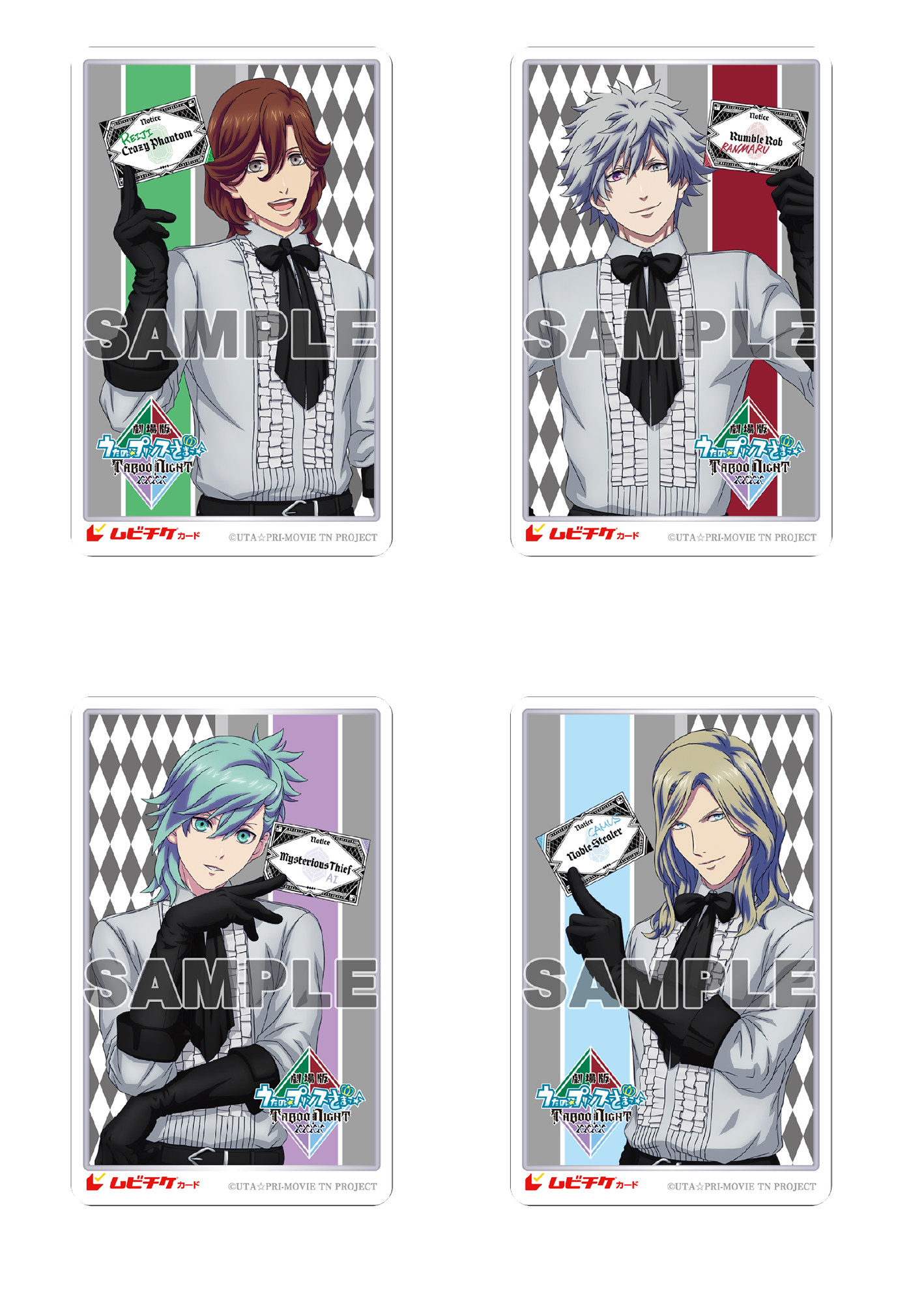 本日限定 劇場版 うたプリ タブナイ 映画 特典 第一弾 第二弾 コマ