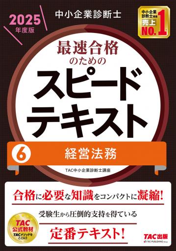 中小企業診断士 2025年度 TAC過去問題集 スタディングテキスト みんな