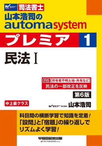 司法書士｜TAC株式会社 出版事業部
