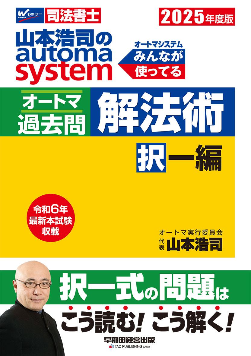 オートマシステム 司法書士、でるトコ、受かる司法書士 計19冊