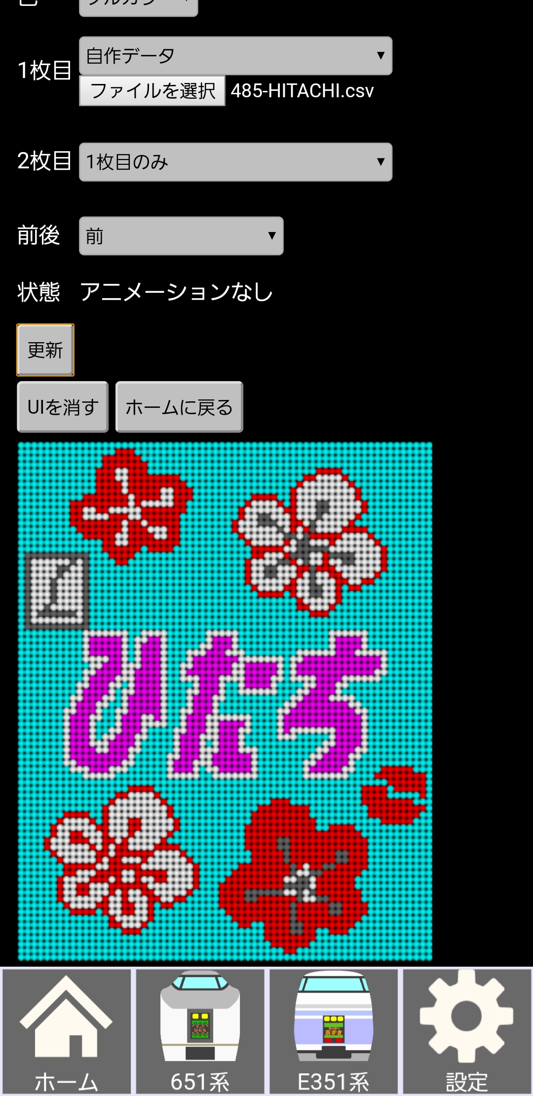 651系 使い方 | Series 651