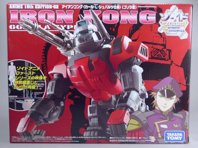 タカラトミー アイアンコング シュバルツ仕様 【公式通販】