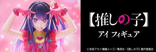 推しの子 T-most アイ フィギュア｜株式会社タイトー