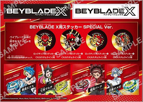 限定品販売】『BEYBLADE X BLADER THANKS DAY IN B4ストア』開催