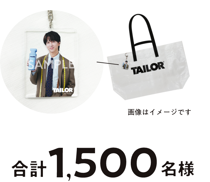 TAILOR ランドリーバッグ＆アクリルチャーム 寺西拓人 寺西拓人さん