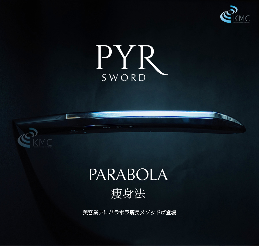 業務用 美容機器】パイラソード PYR SWORD 美容機器 業務用 美容機器