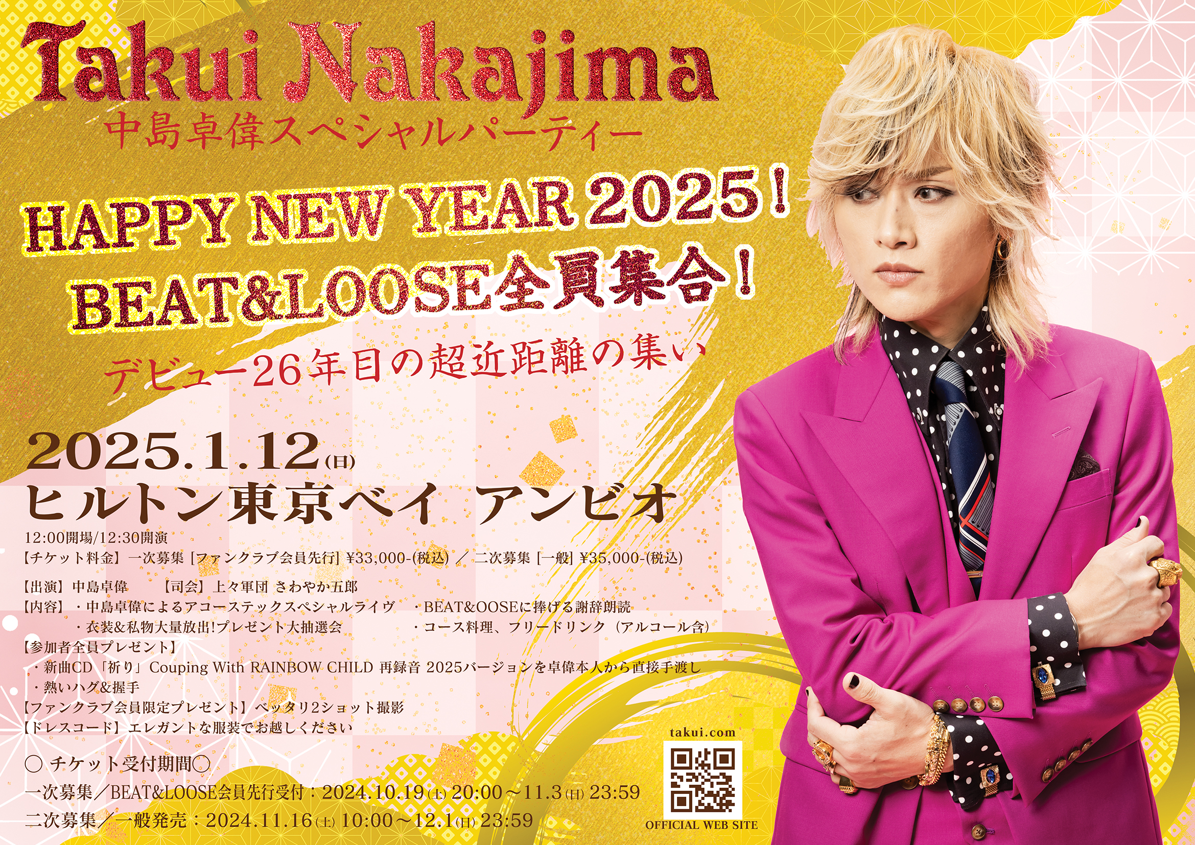 LIVE INFORMATION＞ 中島卓偉スペシャルパーティー 「HAPPY NEW YEAR