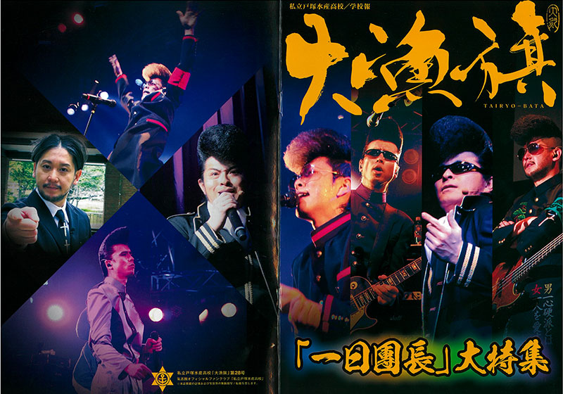 氣志團』の早乙女 光さんが修行にいらっしゃいました – 株式会社