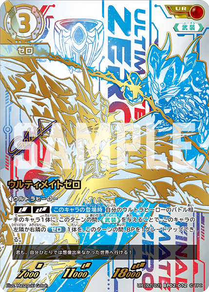 ウルティメイトゼロ UR ウルトラマンカードゲームブースターパック02