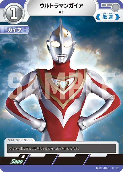 キャラ別】ウルトラマンガイア | ウルトラマンカードゲームまとめブログ