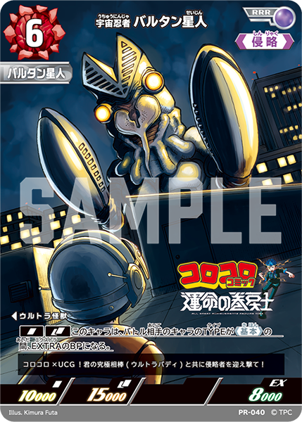 ウルトラマン倶楽部 ウルトラ伝説 1989年 バルタン星人 ウルトラマン