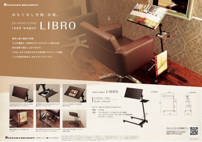 タカラベルモント LIBRO リブロ リードワゴン ネイルエステサロン