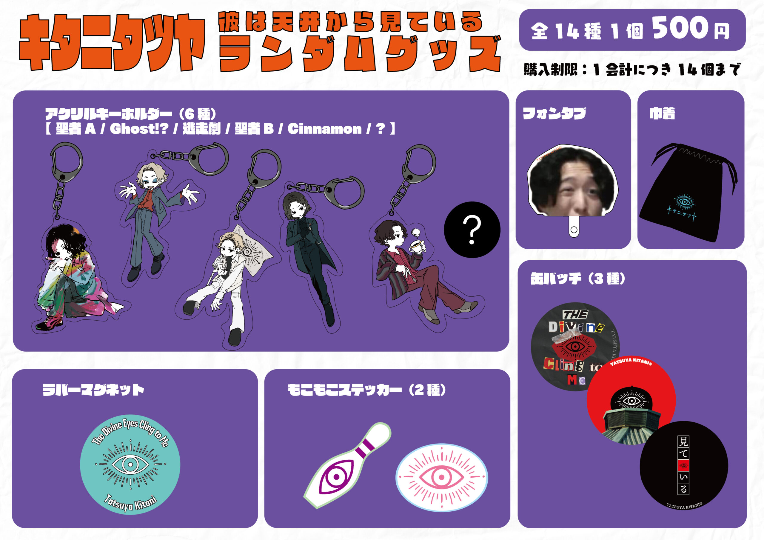キタニタツヤ 廃盤グッズまとめ売り キタニタツヤ 廃盤グッズまとめ