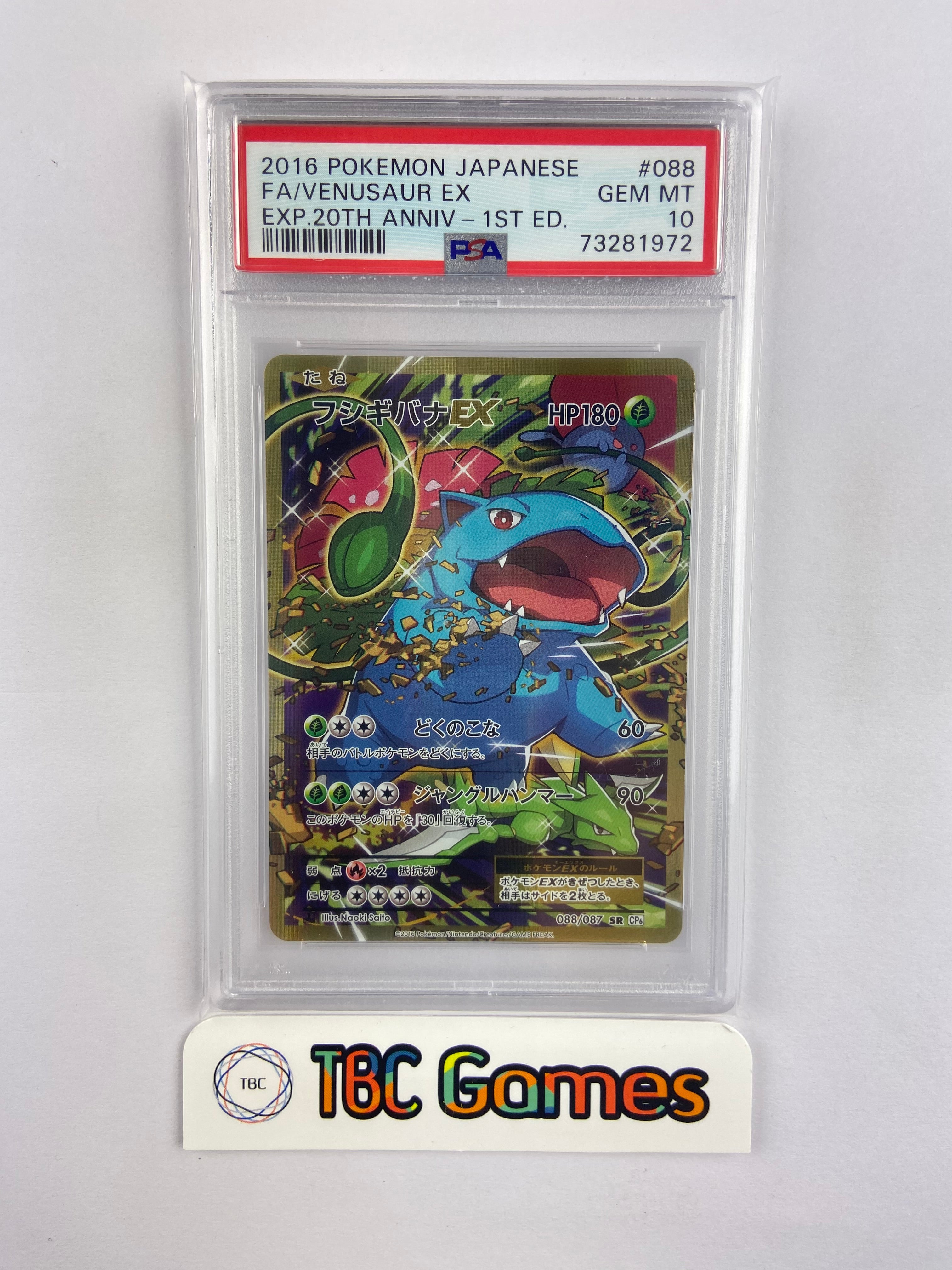 PSA9】フシギバナEX PSA9】フシギバナEX cp6 20th Venusaur