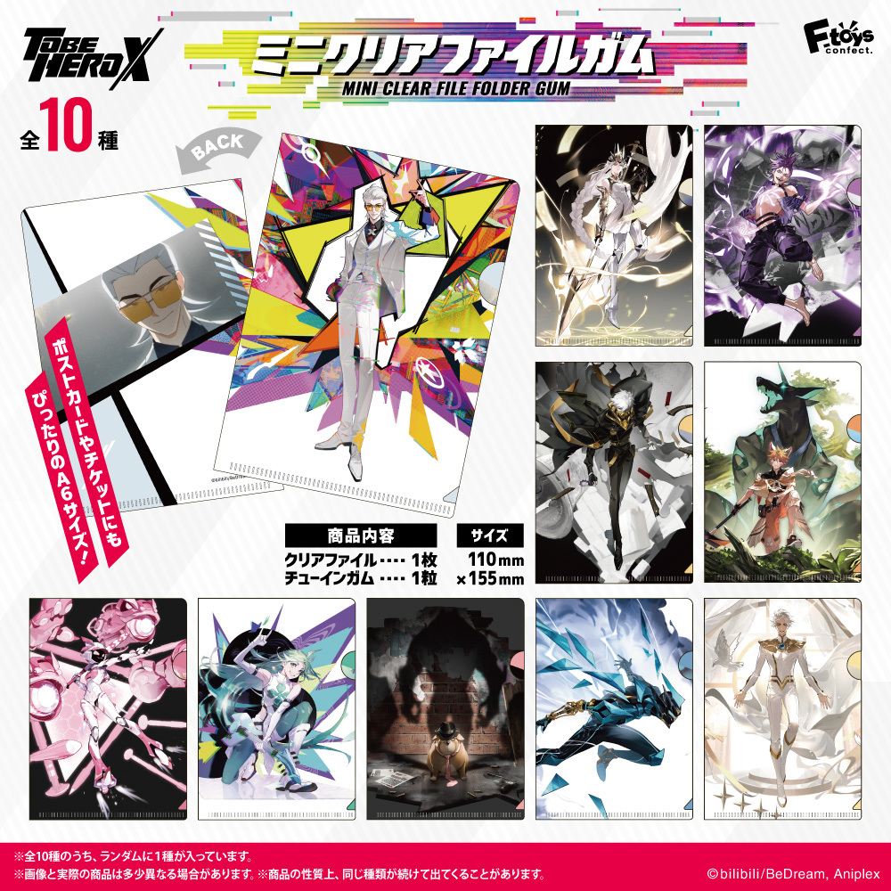 ミニクリアファイルガム - GOODS | TVアニメ「TO BE HERO X」公式サイト