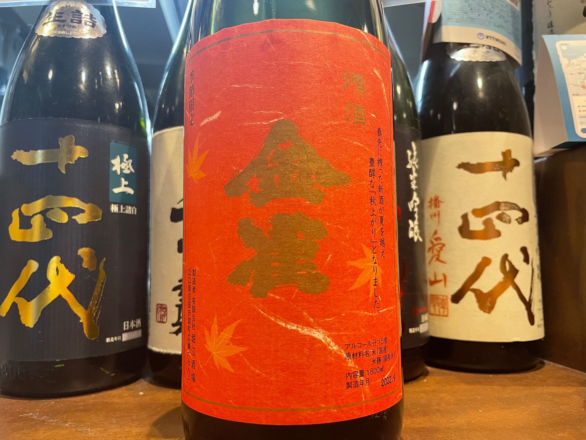 季節限定 金雀 日本酒 1800ml 秋上がり 季節限定日本酒 金雀（きん