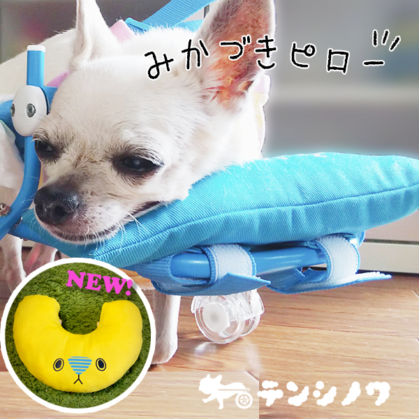 天使の車輪 犬用車いす イエロー 前輪 顎乗せクッション付き 天使の車輪 犬