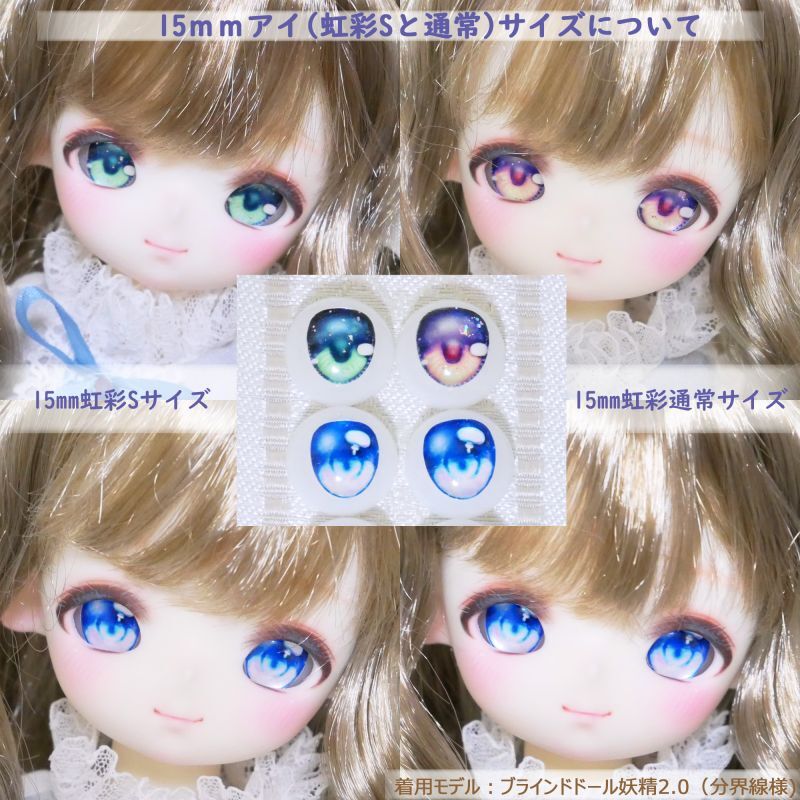 ディーラー製 グラスアイ nichinichi にちにち様15mm 16mm ディーラー