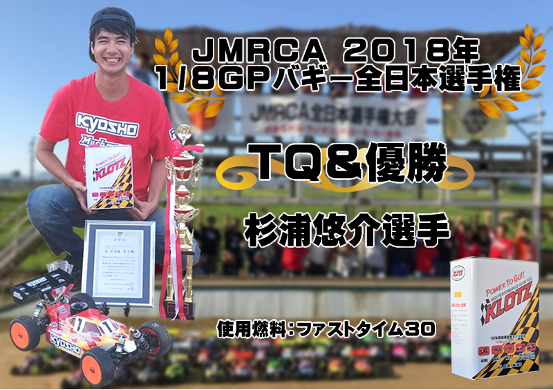 テクニック ジャパン クロッツ グロー燃料 ラジコン燃料 メイン