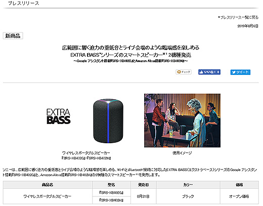 新製品】迫力の重低音とライブ会場のような臨場感を楽しめるスマート