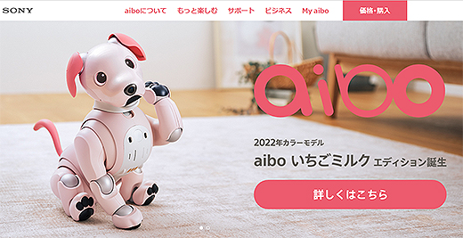 輝夜出品】SONY aibo いちごミルクエディション 輝夜出品】SONY aibo