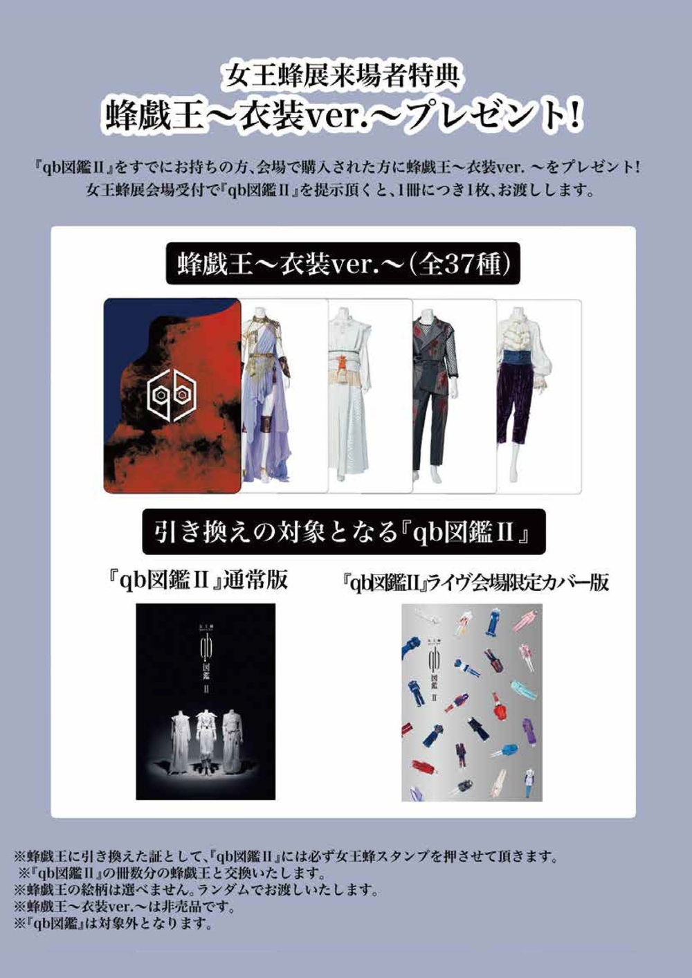 女王蜂 qb図鑑 ワニブックス30名限定 サイン入り 2025年最新】女王蜂