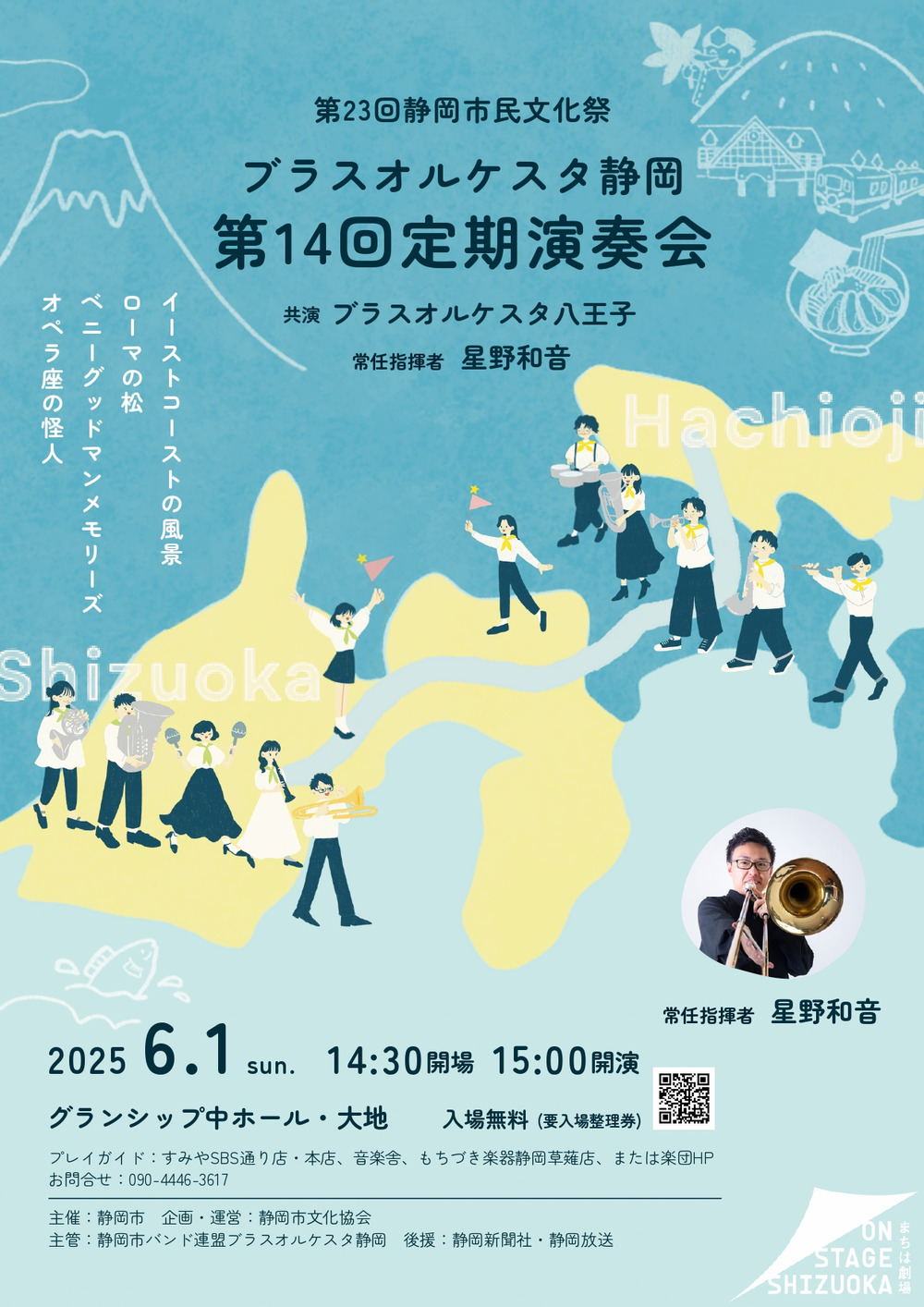 ブラスオルケスタ静岡 第14回定期演奏会【ブラスオルケスタ静岡