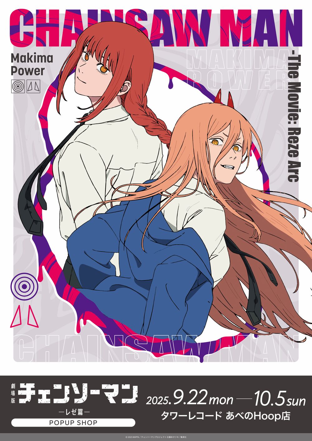 あべのHoop店】劇場版『チェンソーマン レゼ篇』POPUP SHOP 入場整理券