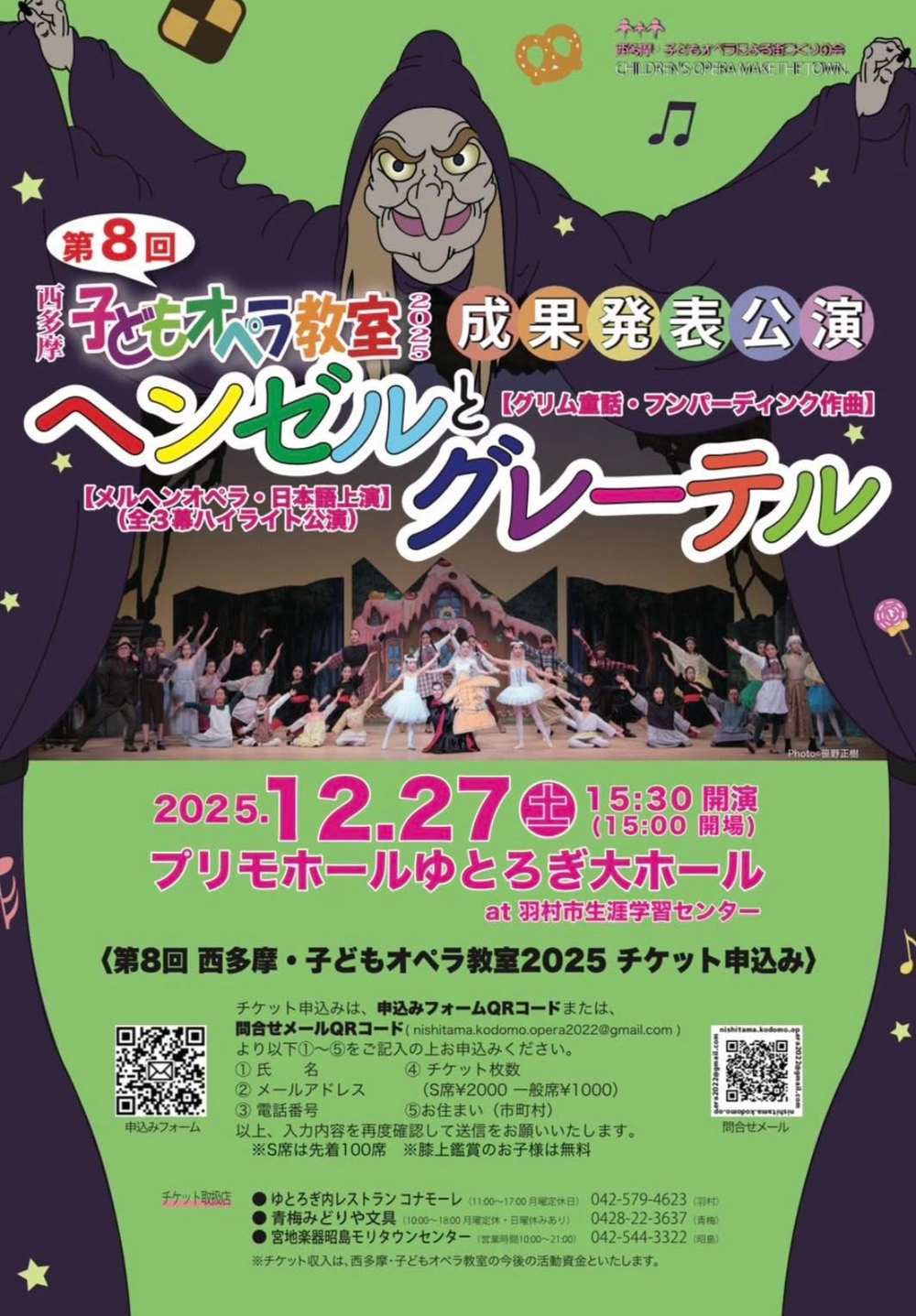 第8回西多摩・子どもオペラ教室2025成果発表公演【NPO法人
