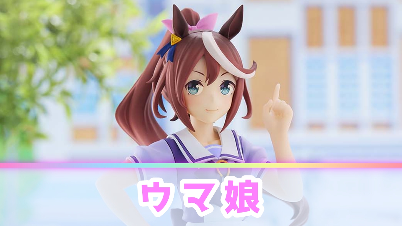 ウマ娘のプライズフィギュア最新情報・入荷予定まとめ