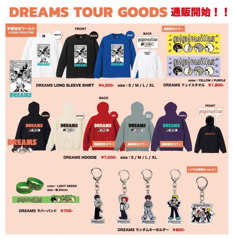 新商品】go!go!vanillas × 手塚治虫ワールドのコラボレーション第三弾