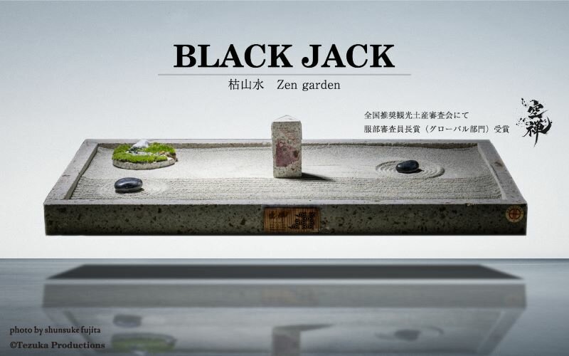 新商品】 ブラック・ジャック ✕ 空禅 KU-ZEN コラボレーション 大谷石