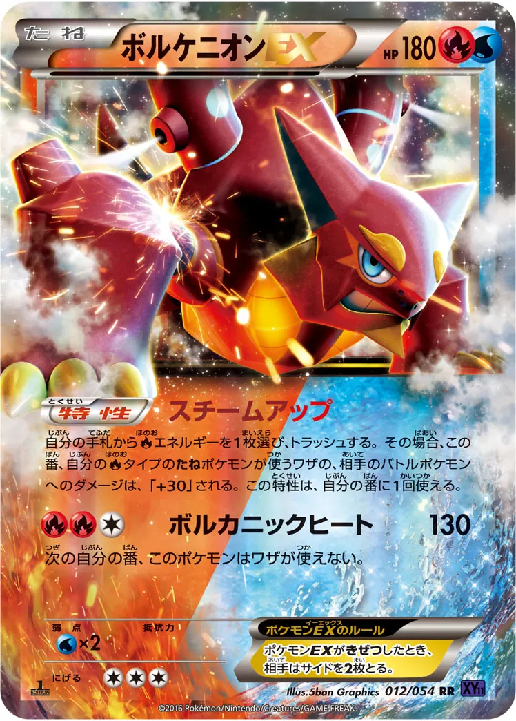 ボルケニオンEX ジャンボカード PSA10 ボルケニオンEX ジャンボカード