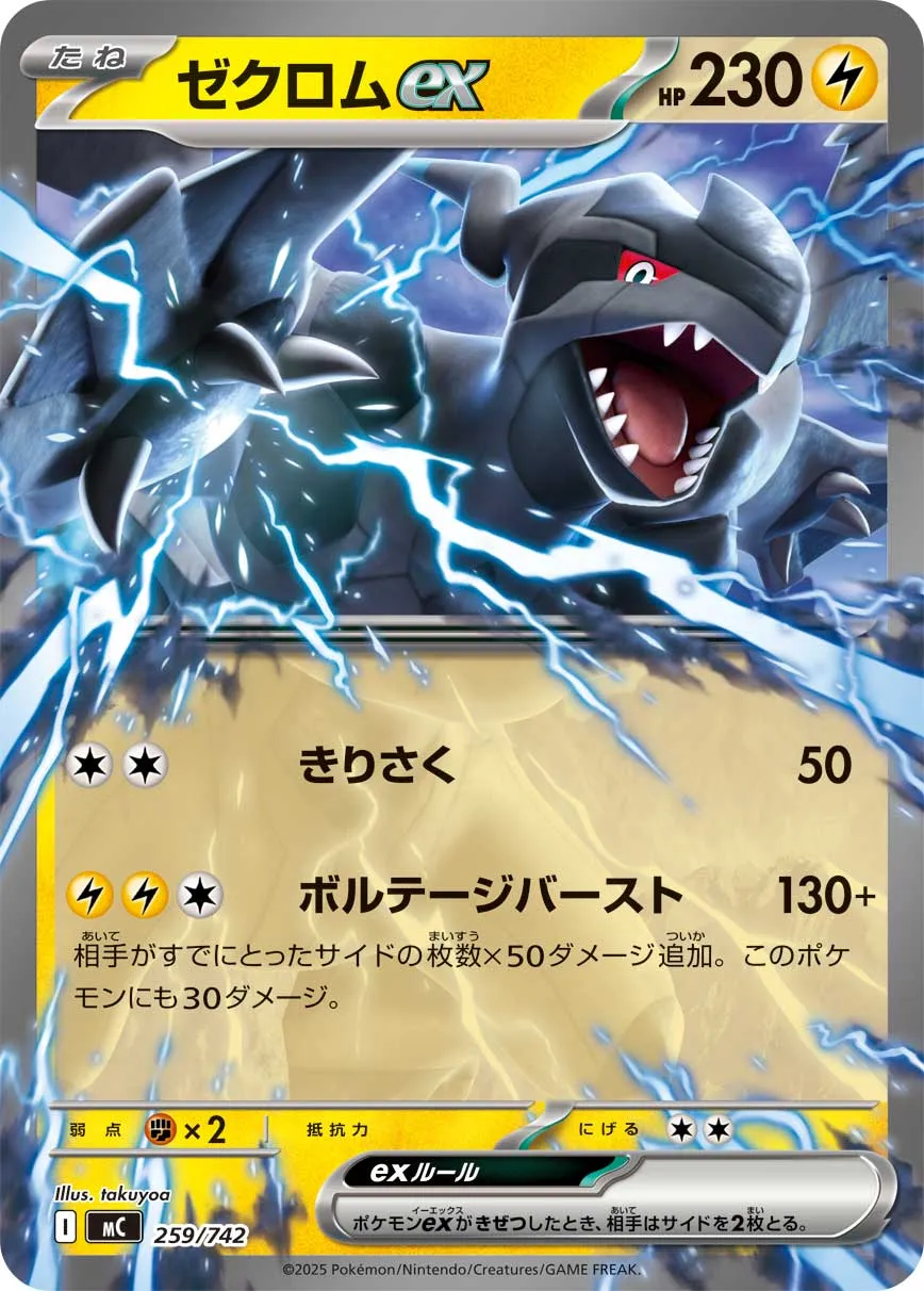 ポケカ】ゼクロムEX(全5種)の買取価格相場一覧【ポケモンカード