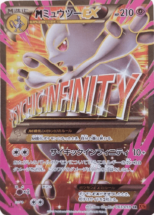 MミュウツーEX SR XY8 063/059 メガミュウツー MミュウツーEX(Y)【SR