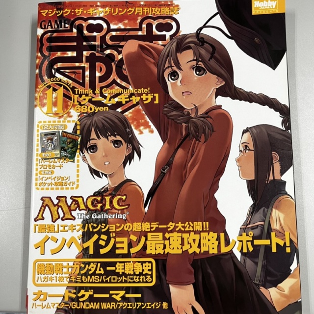 買取事例】MTG専門誌の『ゲームギャザ』を買取いたしました。 ｜たいむ