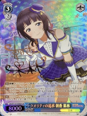 ヴァイスシュヴァルツ ついてこられるかしら 朝香 果林 SSP 虹ヶ咲学園