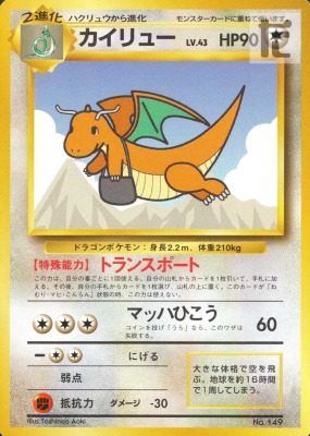 PSA9 カイリュー lv.43 ANA 全日空 プロモ 旧裏 ポケモン ポケカ 買取