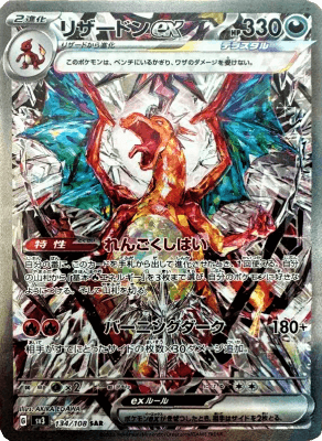 ☆PSA10☆ リザードンex SAR SV3 黒炎の支配者 134/108 Amazon.co.jp