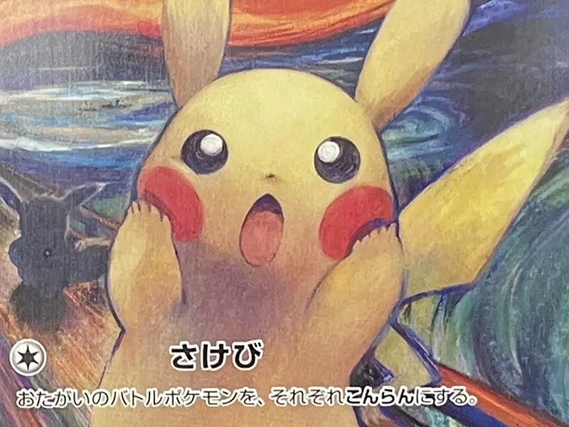 ムンク展×ポケモンカード 叫ぶピカチュウ/イーブイ ミミッキュ プロモ