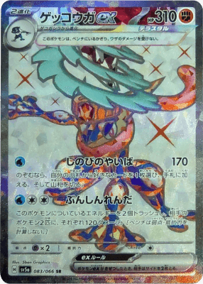 ポケカゲッコウガEXSAR
