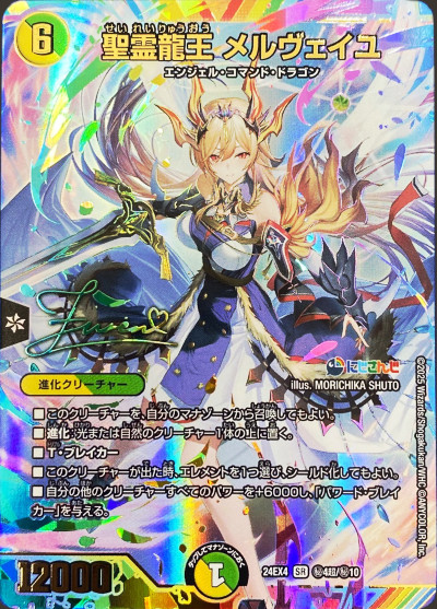 15時まで限定値下 デュエマ にじさんじ 聖霊龍王 メルヴェイユ フレン