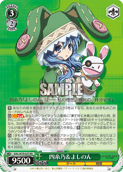 ヴァイスシュバルツ WS 新弾レビュー 「デート・ア・ライブ」 回し方解説