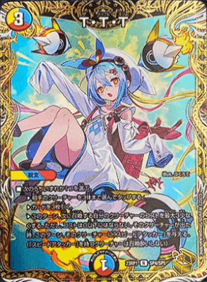 デュエルマスターズ T・T・T 金トレ デュエマ】TTT T・T・T ザトリプル