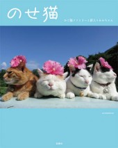のせ猫│宝島社の通販 宝島チャンネル
