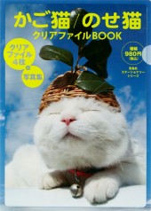 のせ猫│宝島社の通販 宝島チャンネル