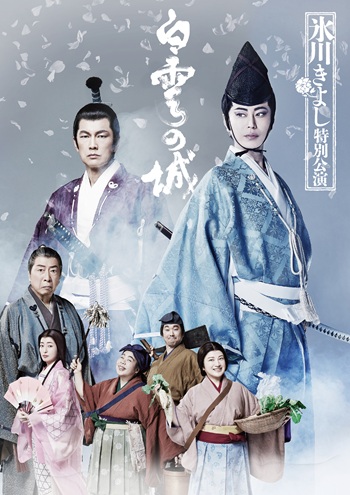 イベント詳細｜氷川きよし特別公演 ［一般販売＜通常席／ S席ペアご