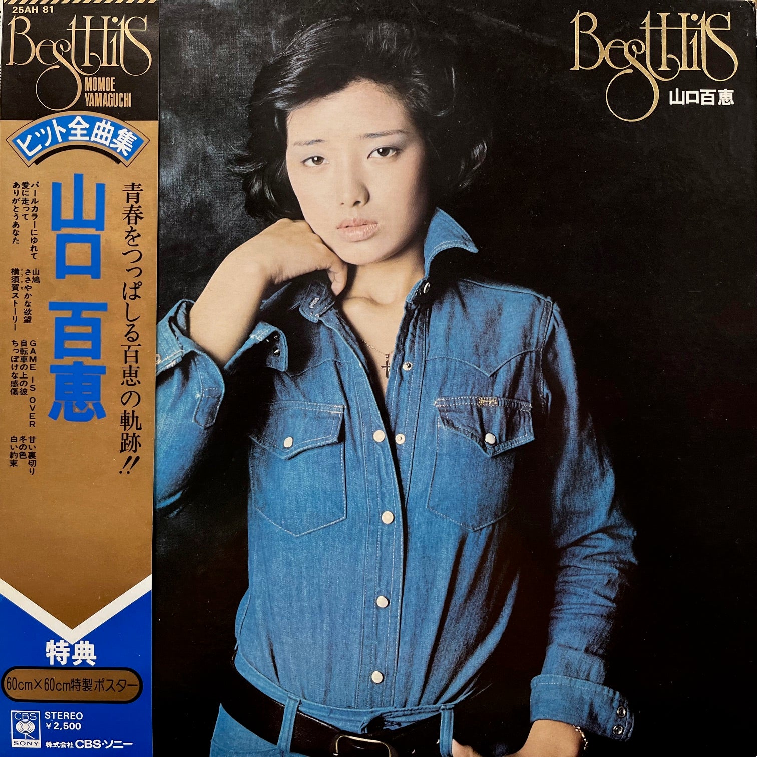 山口百恵特大ポスター（額付き）➕各種レコードセット 山口百恵特大
